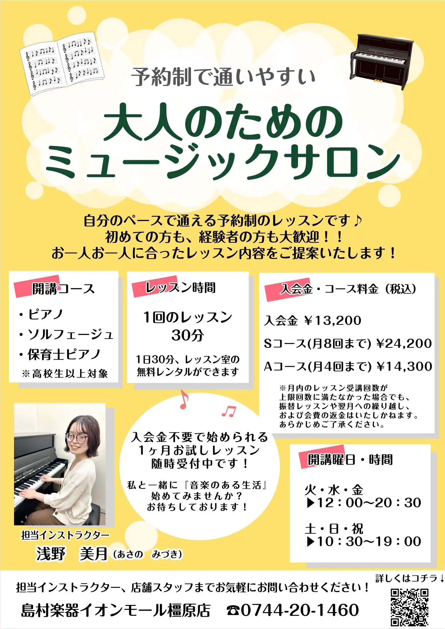 【大人のための予約制ミュージックサロン】憧れのピアノ、始めてみませんか?初心者さん大歓迎!