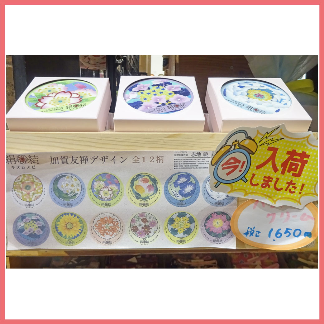 絹結ハンドクリーム