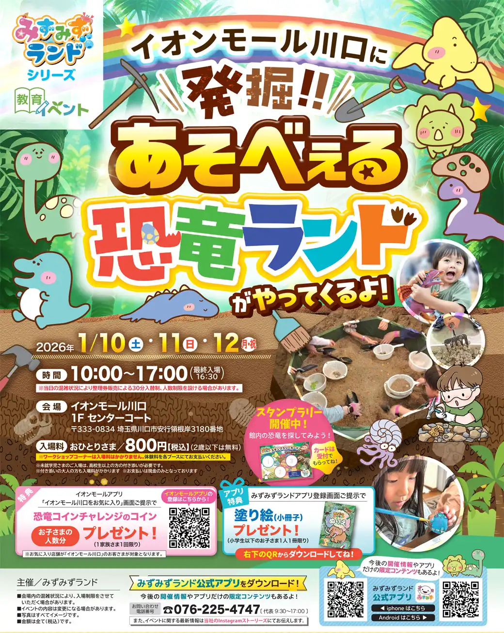 発掘！あそべぇる恐竜ランド