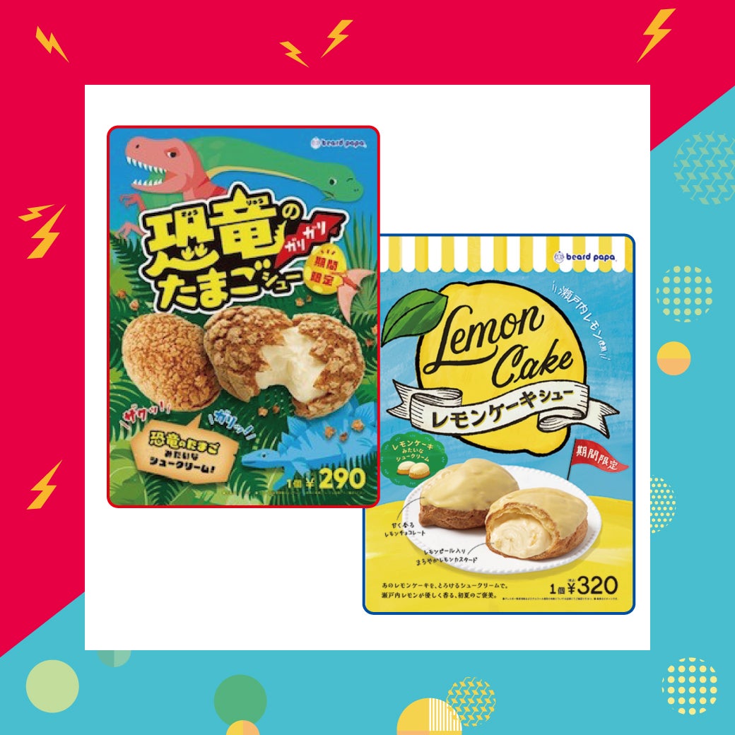 レモンケーキシュー	
