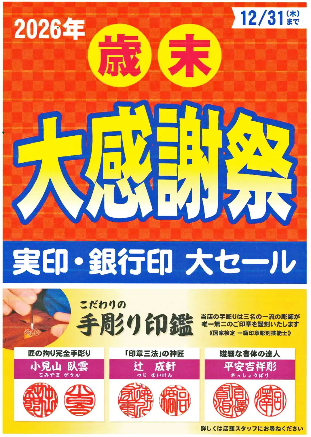 へいあん工房 歳末 大感謝祭
