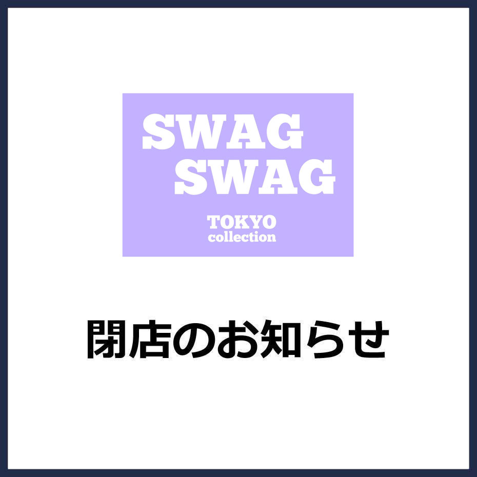 【SWAGSWAG】閉店のお知らせ