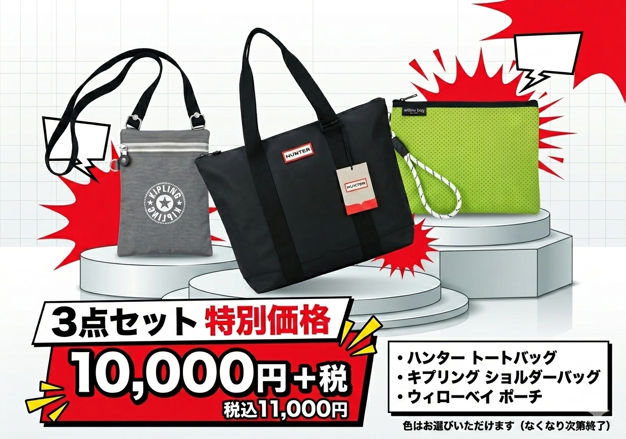 ニュース｜ハッピーバッグ入荷しました！｜イオンモールいわき小名浜