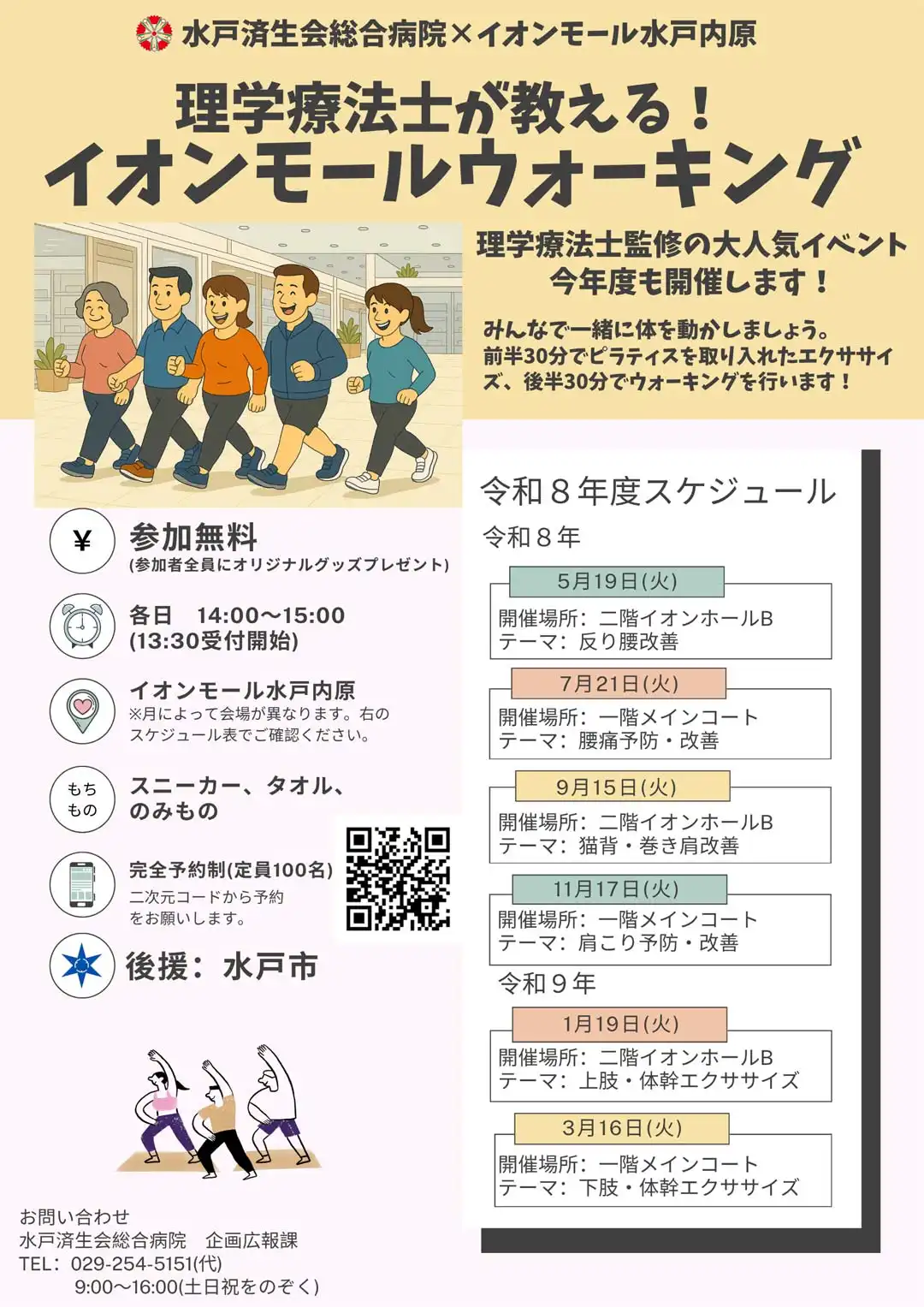 2026年11月17日(火)　水戸済生会総合病院　イオンモールウォーキング