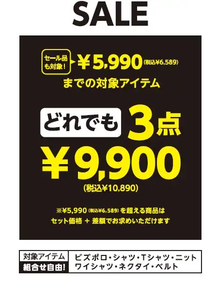 【緊急】期間限定SALE