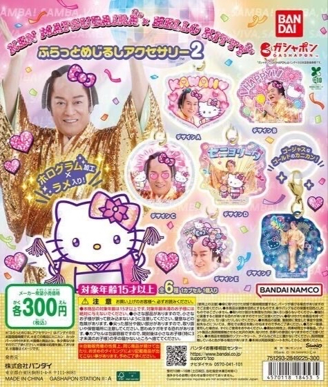 ガチャガチャの森【新商品ニュース】