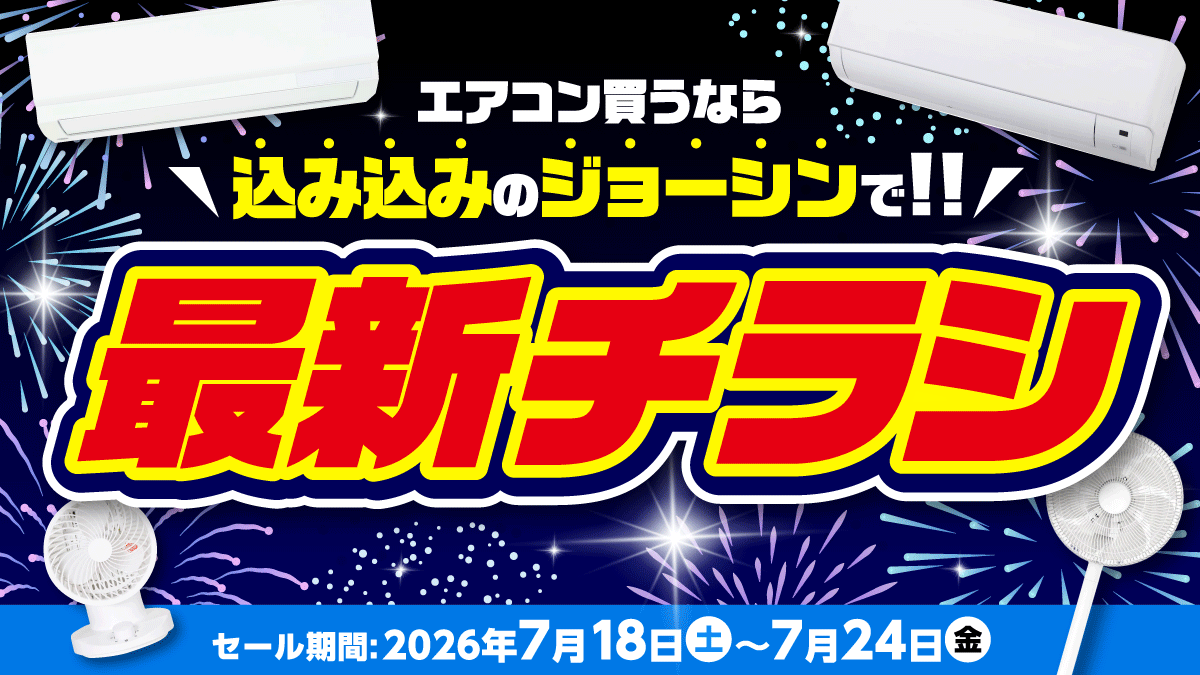 ニュース｜ショップニュース｜真夏のスーパーSALE！｜イオンモール土岐