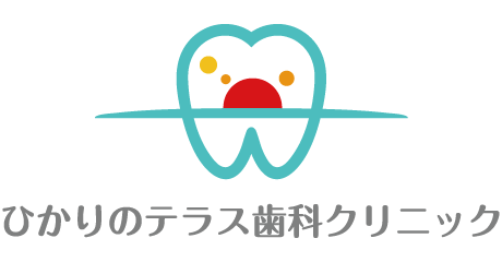 ひかりのテラス歯科クリニック