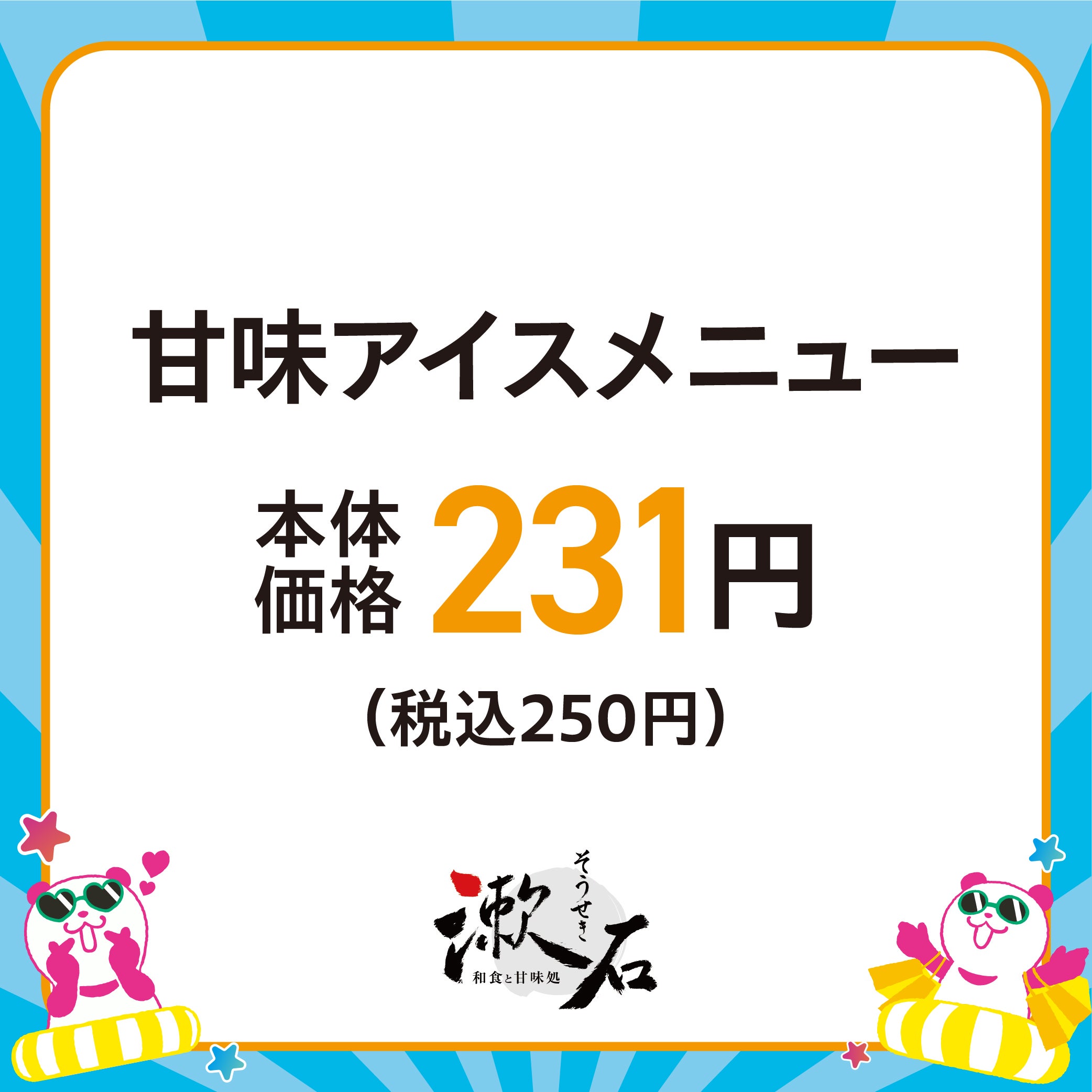 イオン 超！ナツ夏祭り