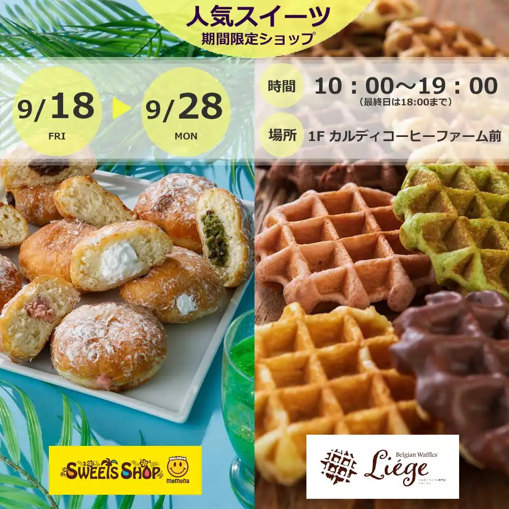 期間限定！！人気スイーツを特別販売！！