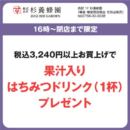 夜トク＿杉養蜂園