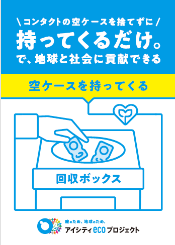 アイシティ環境月間