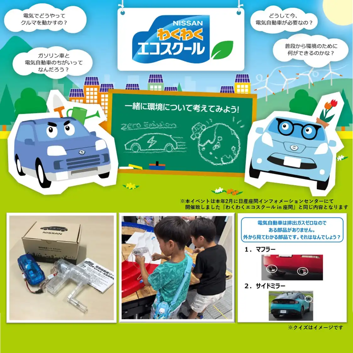 NISSAN わくわくエコスクール in 座間 2026