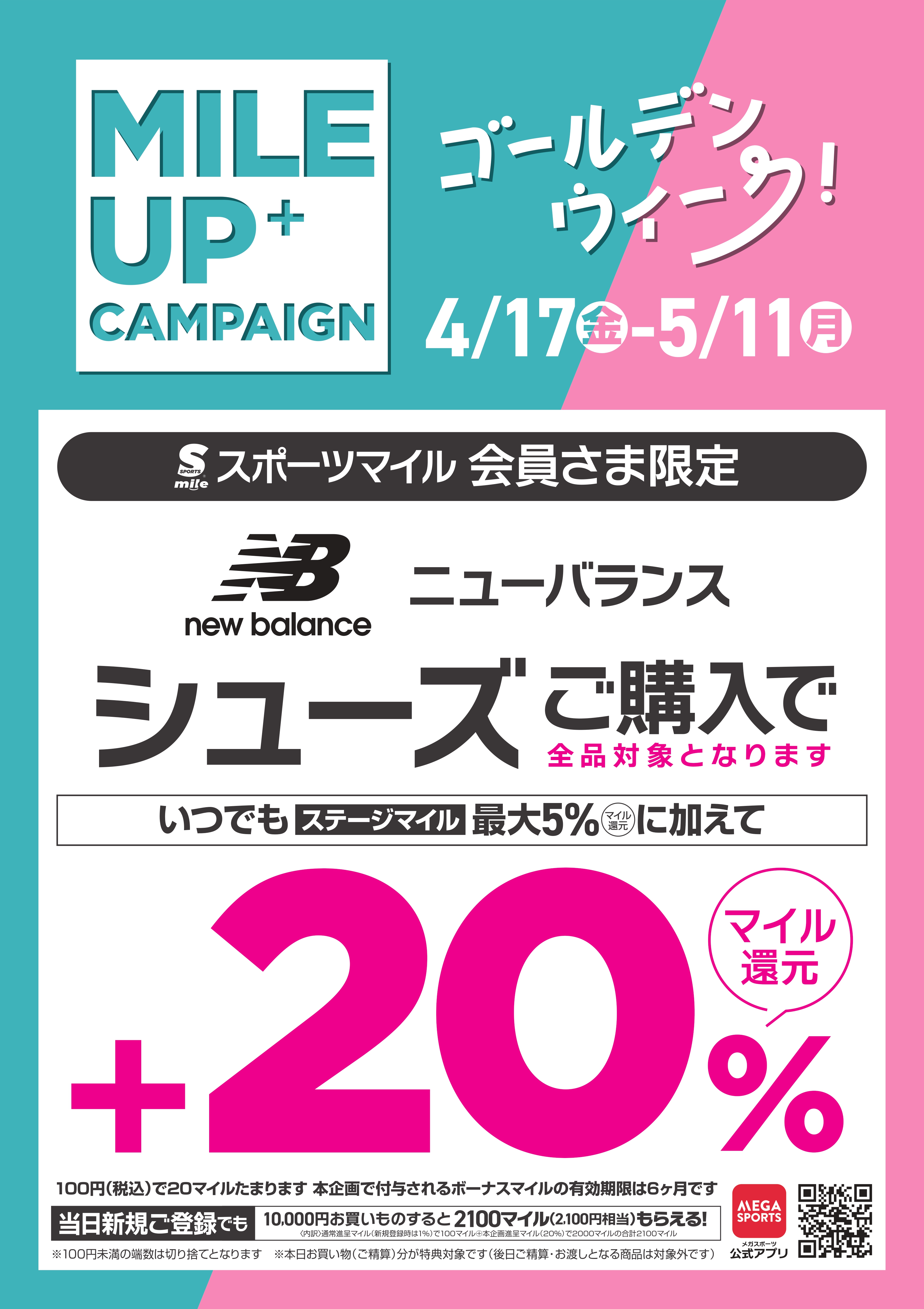 ニューバランスシューズ　ボーナスポイント20％プラス