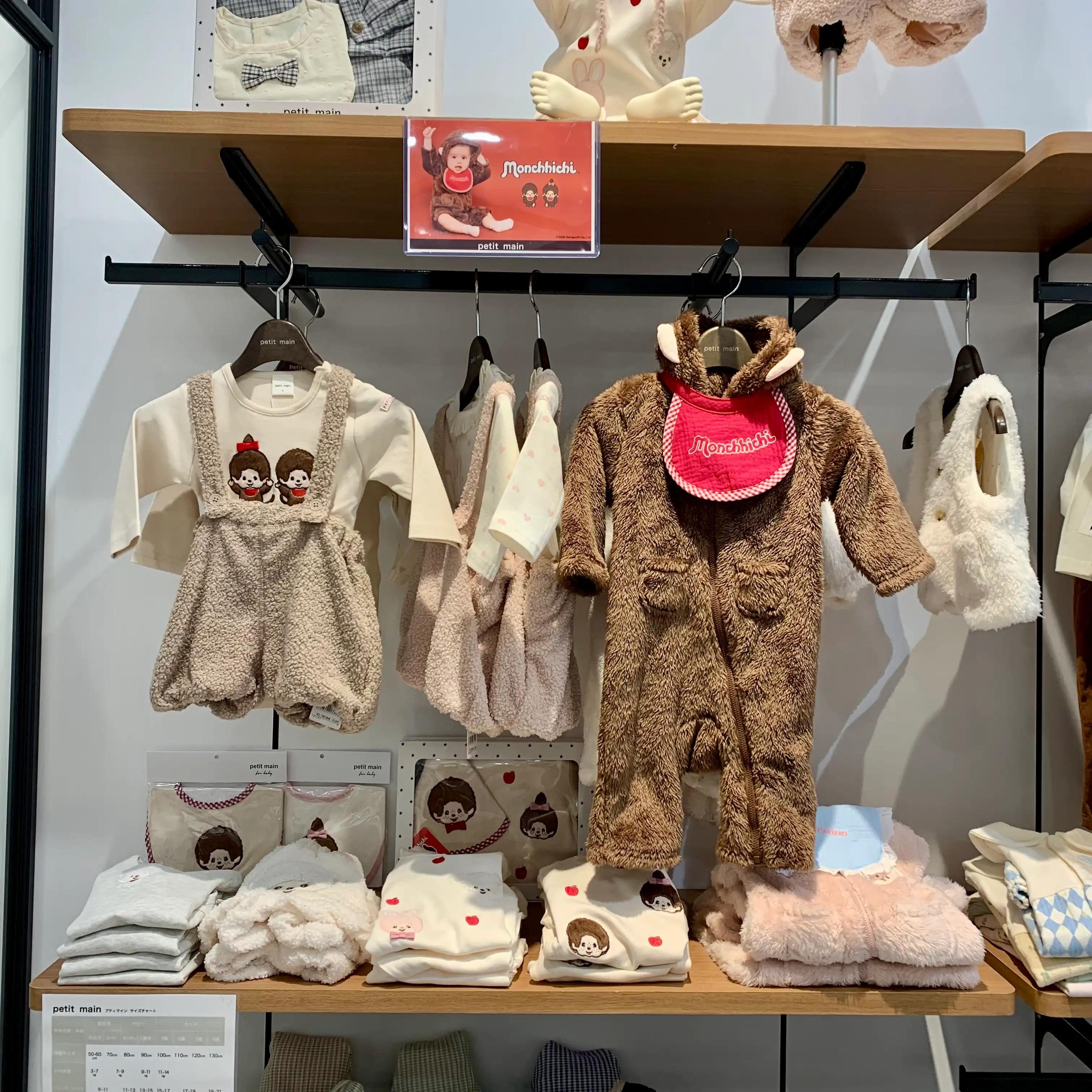 【モンチッチ】コラボ商品