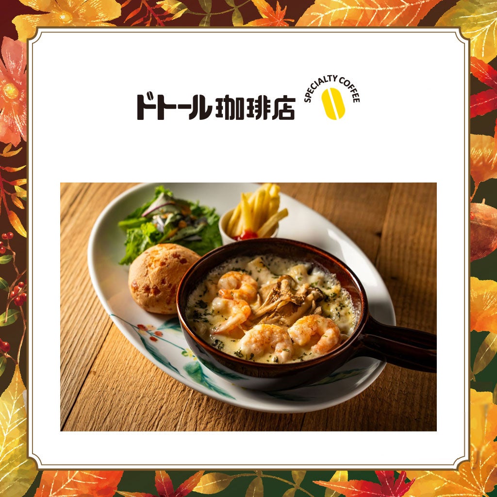 大海老グラタン#秋グルメ