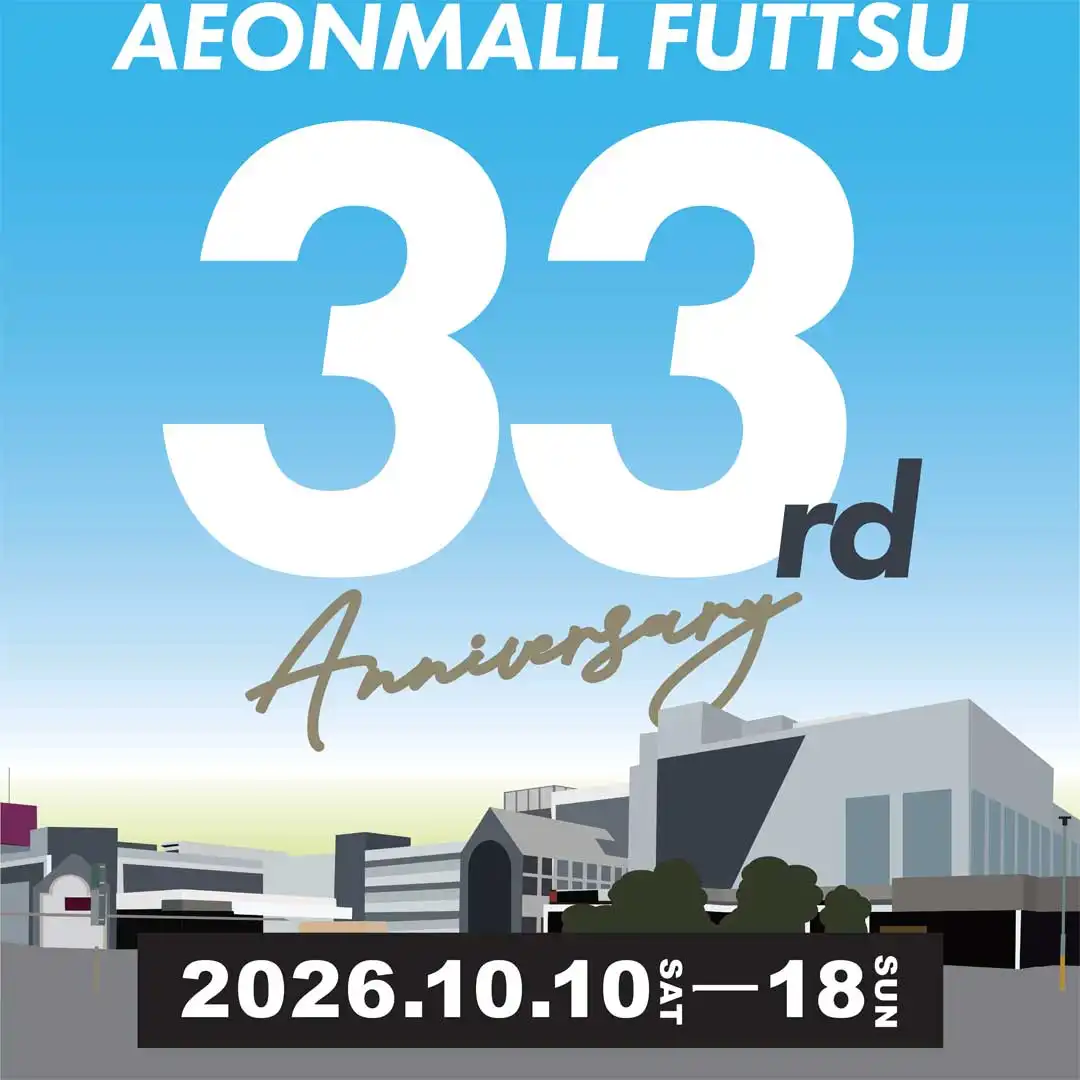 イオンモール富津33周年祭