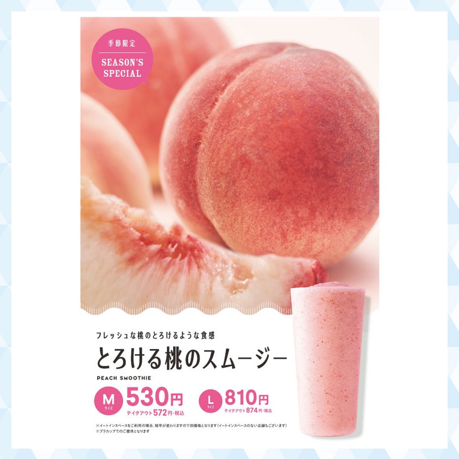 超COOOOOOL特集第2弾_果琳_とろける桃のスムージー