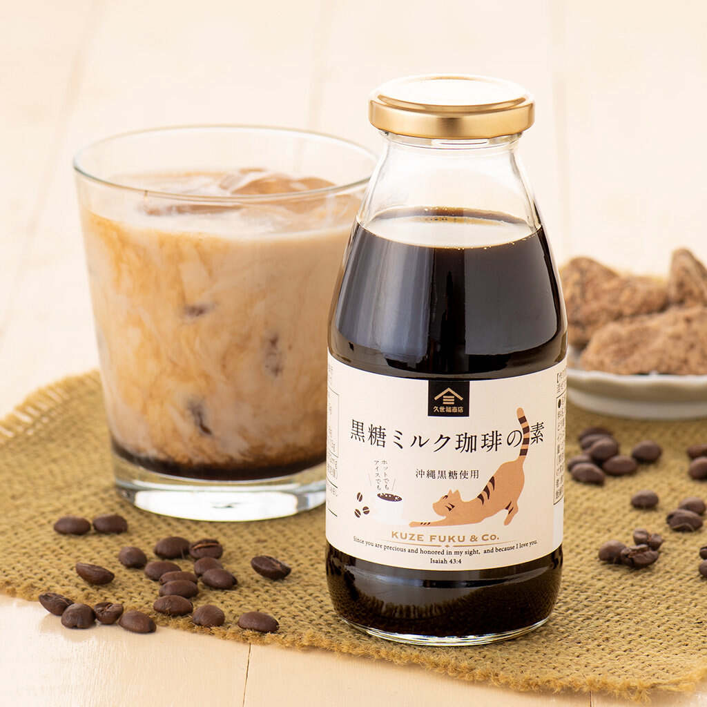 おうちで、たらふく飲みたい『黒糖ミルク珈琲の素』 新発売