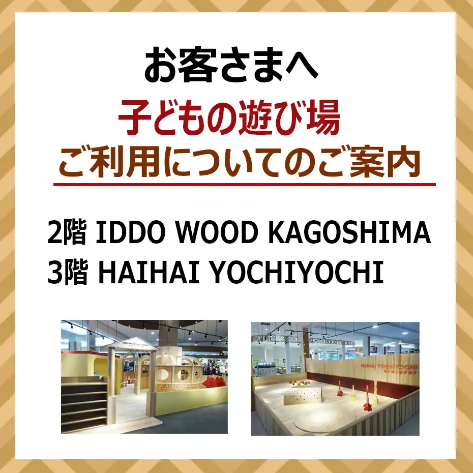 子どもの遊び場　ご利用についてのご案内
