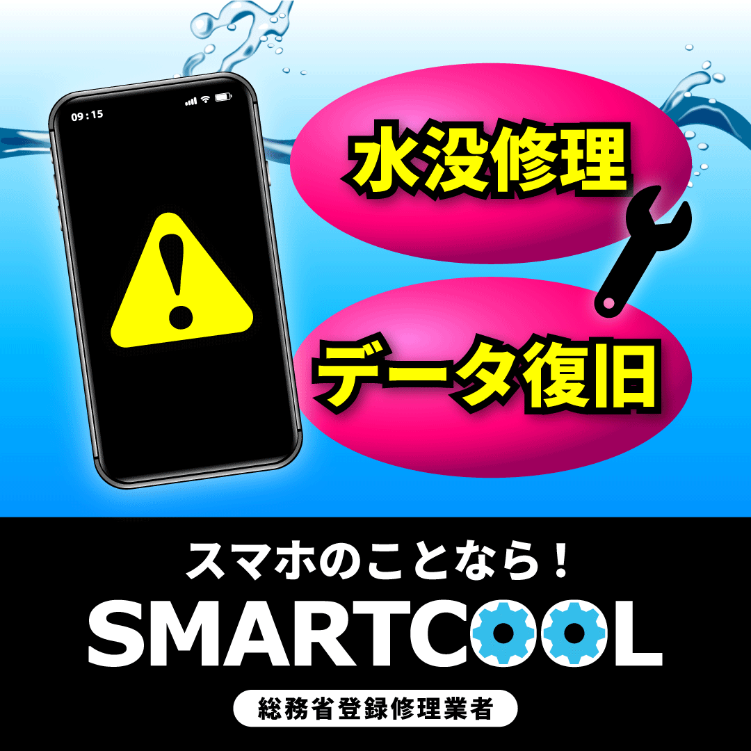 水没の相談が増えてます。