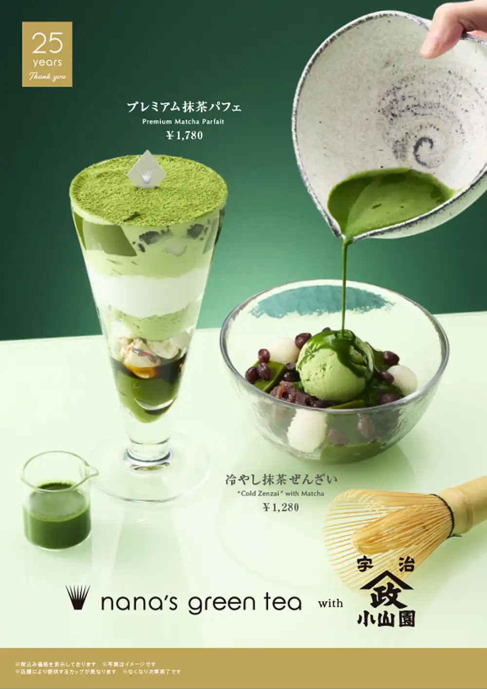 【期間限定】プレミアム抹茶パフェ＆冷やし抹茶ぜんざい
