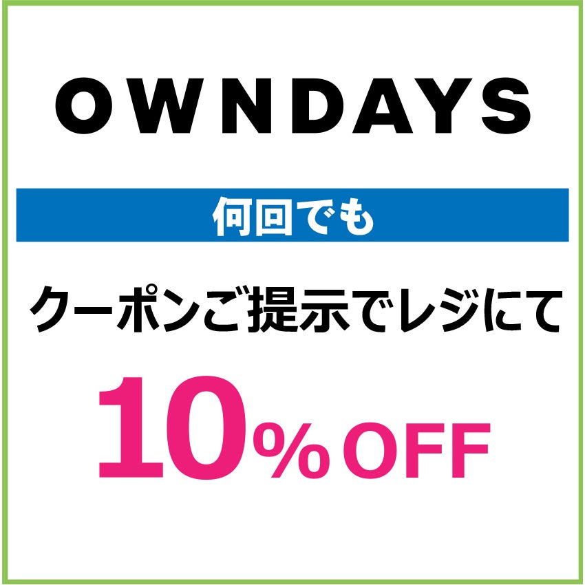 キッズクラブクーポン202667_owndays