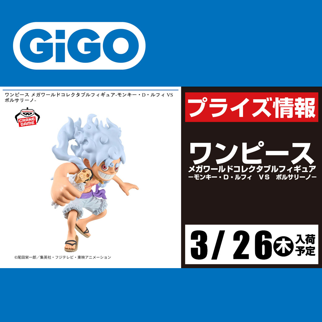 3月のプライズ情報