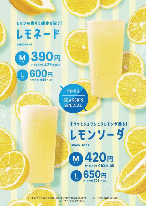 ニュース｜ショップニュース｜レモネード・レモンソーダ｜イオンモール