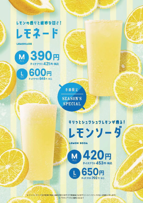 レモネード・レモンソーダ