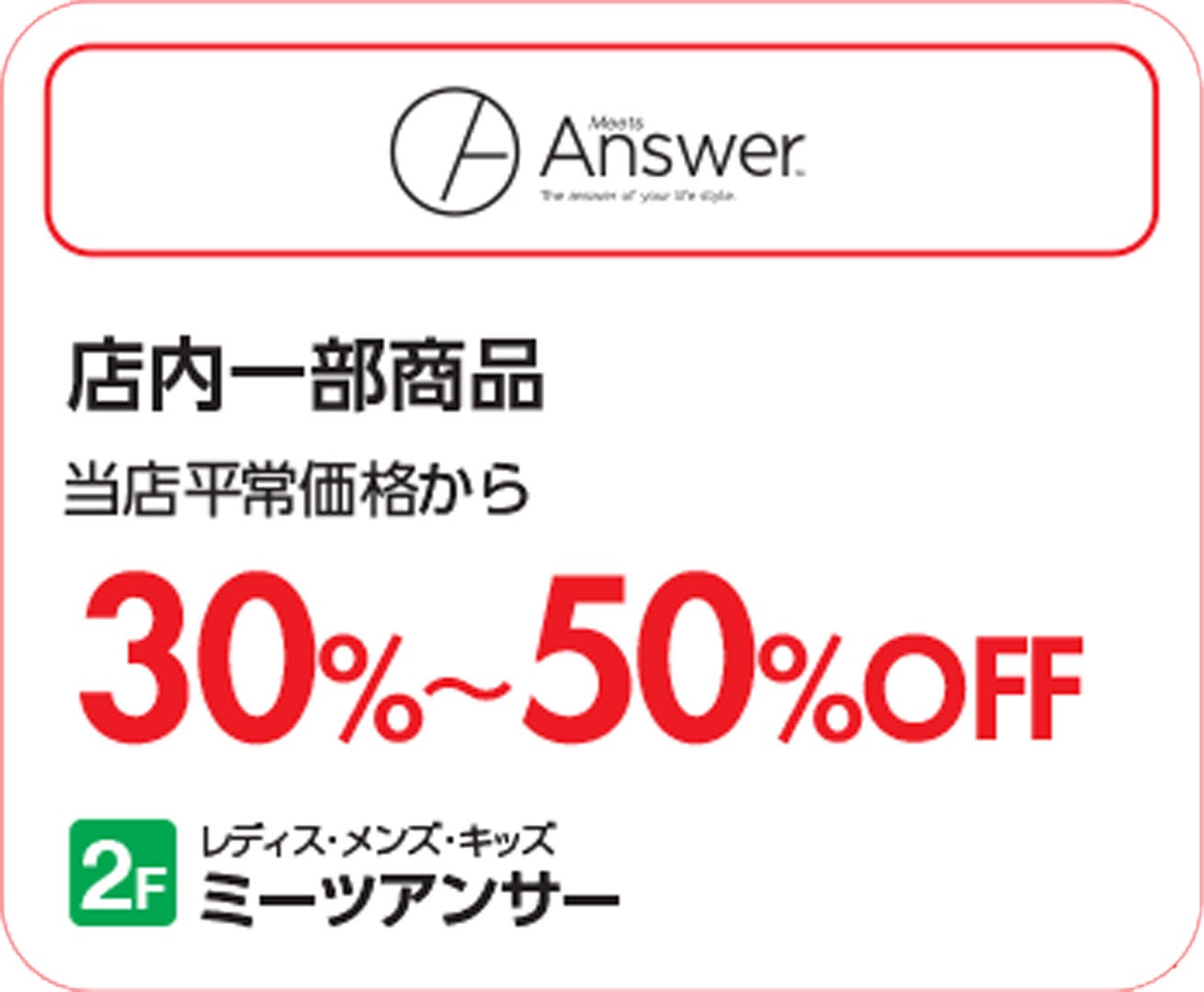 【上尾】ミーツ_SUMMERSALE