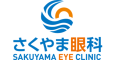 さくやま眼科