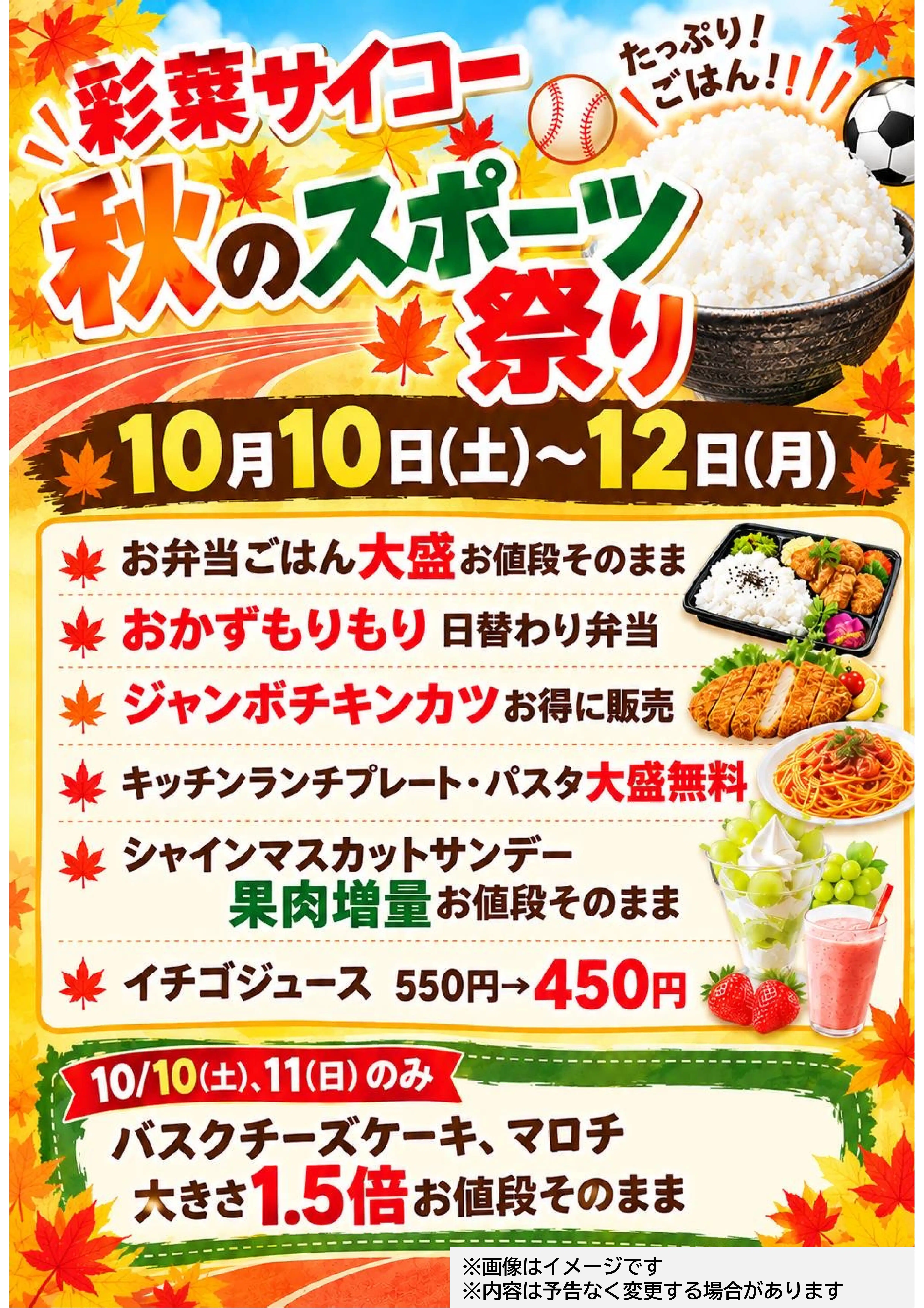 秋のスポーツ祭り