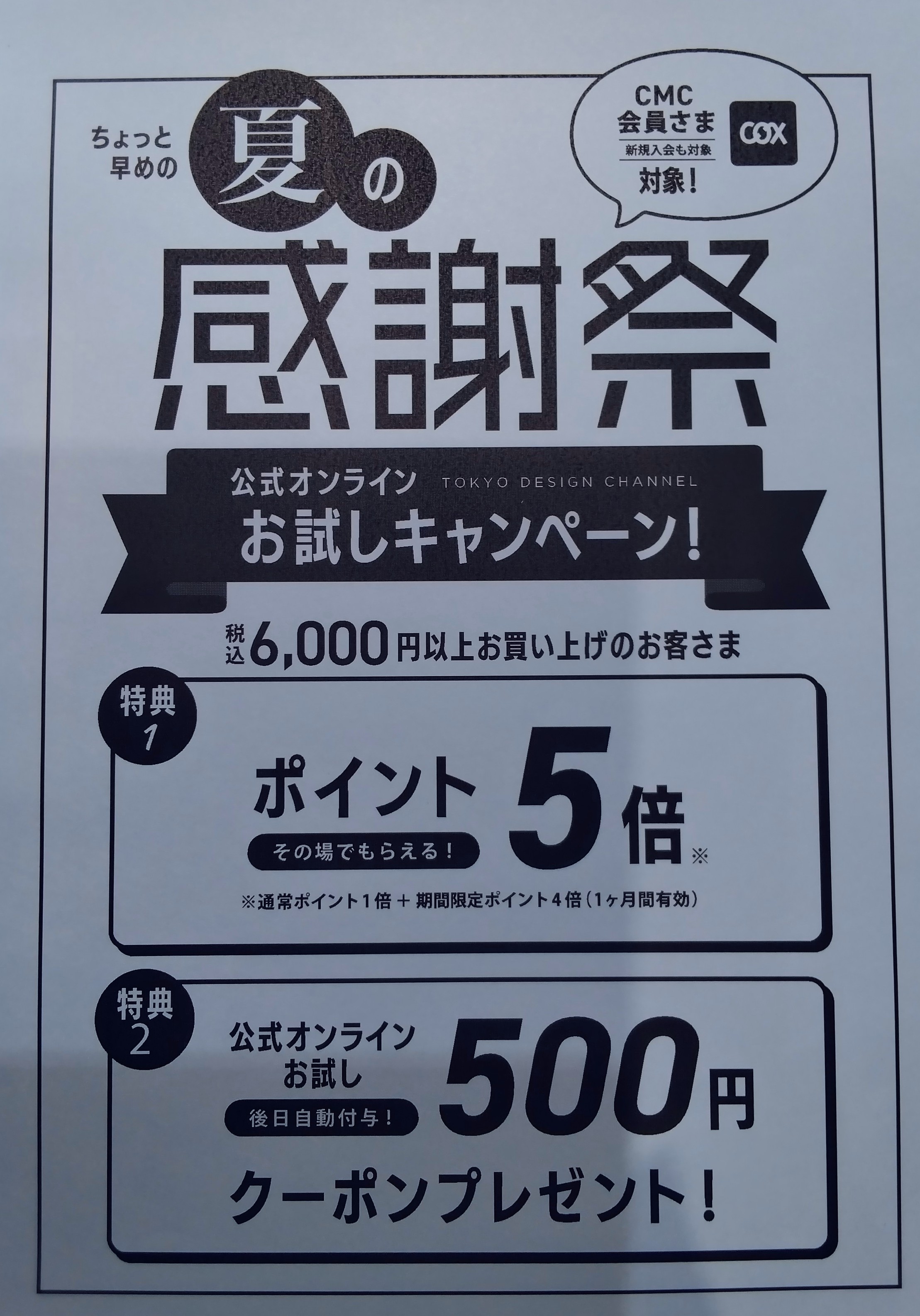 夏の感謝祭開催中!!!
