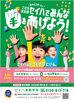 春の入会キャンペーン