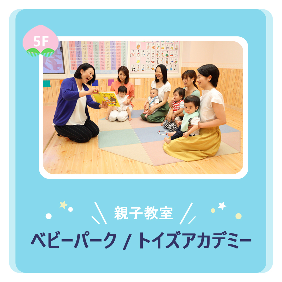 習い事 ベビーパーク