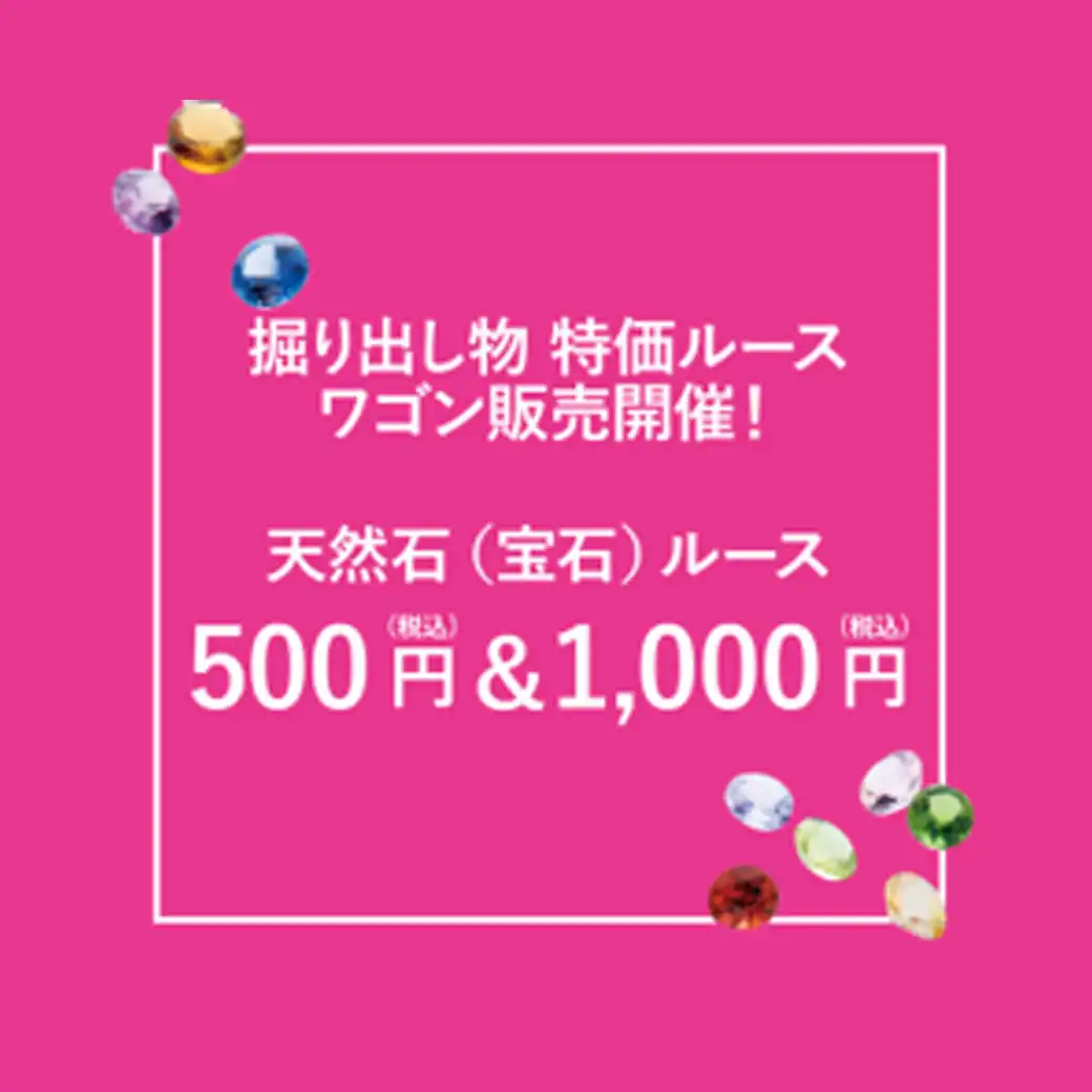 BLOOM イオンモールむさし村山店ミネラルルース　ワゴン市