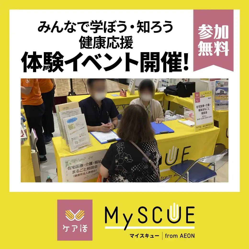 みんなで学ぼう・知ろう健康応援！ 体験イベント開催！