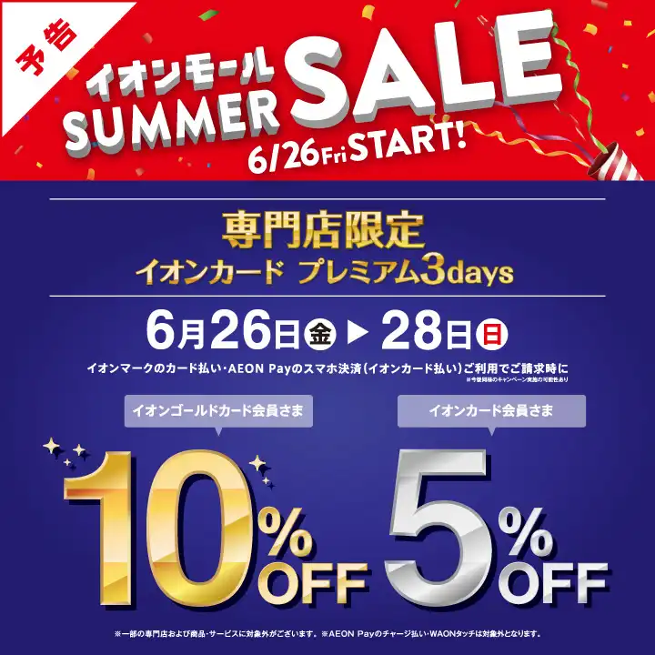 SUMMER SALE