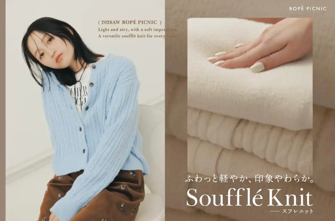ふわっと軽やか、印象やわらか。『スフレニット』