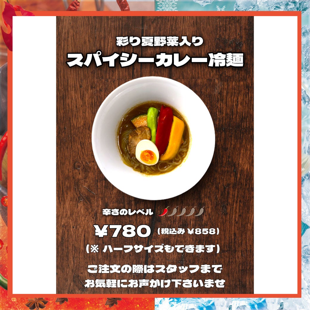 HOT ＆ COOL_焼肉蔵