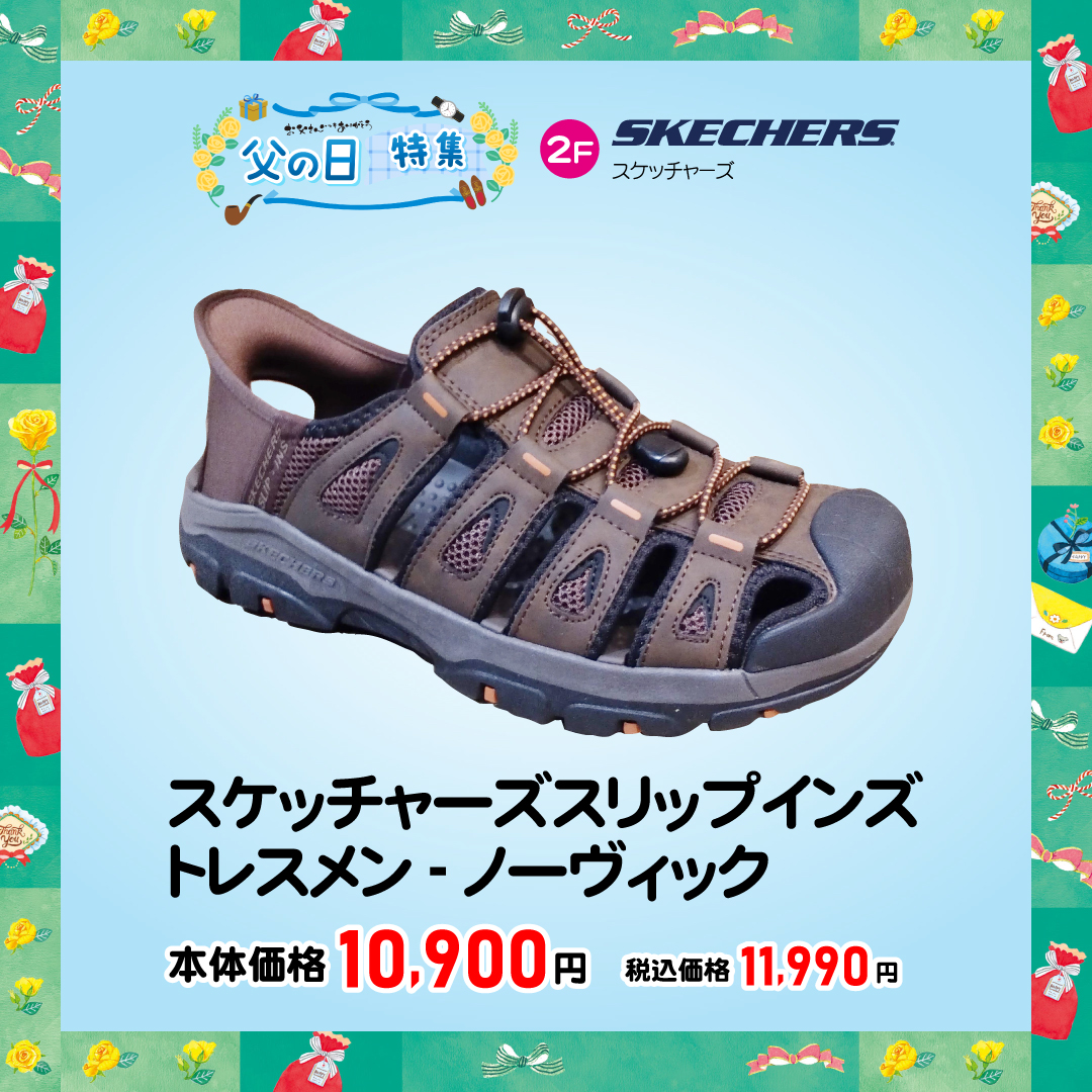 父の日ギフト