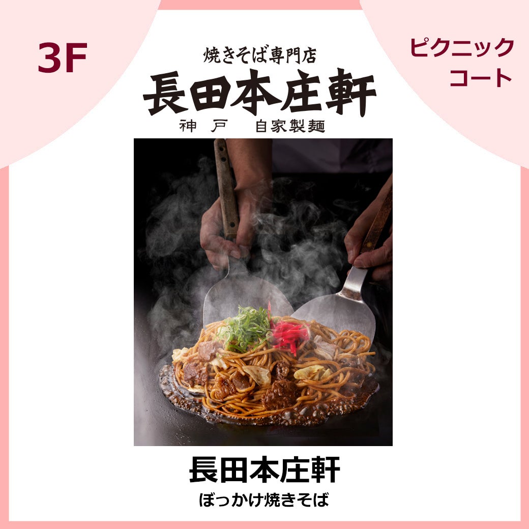 長田本庄軒