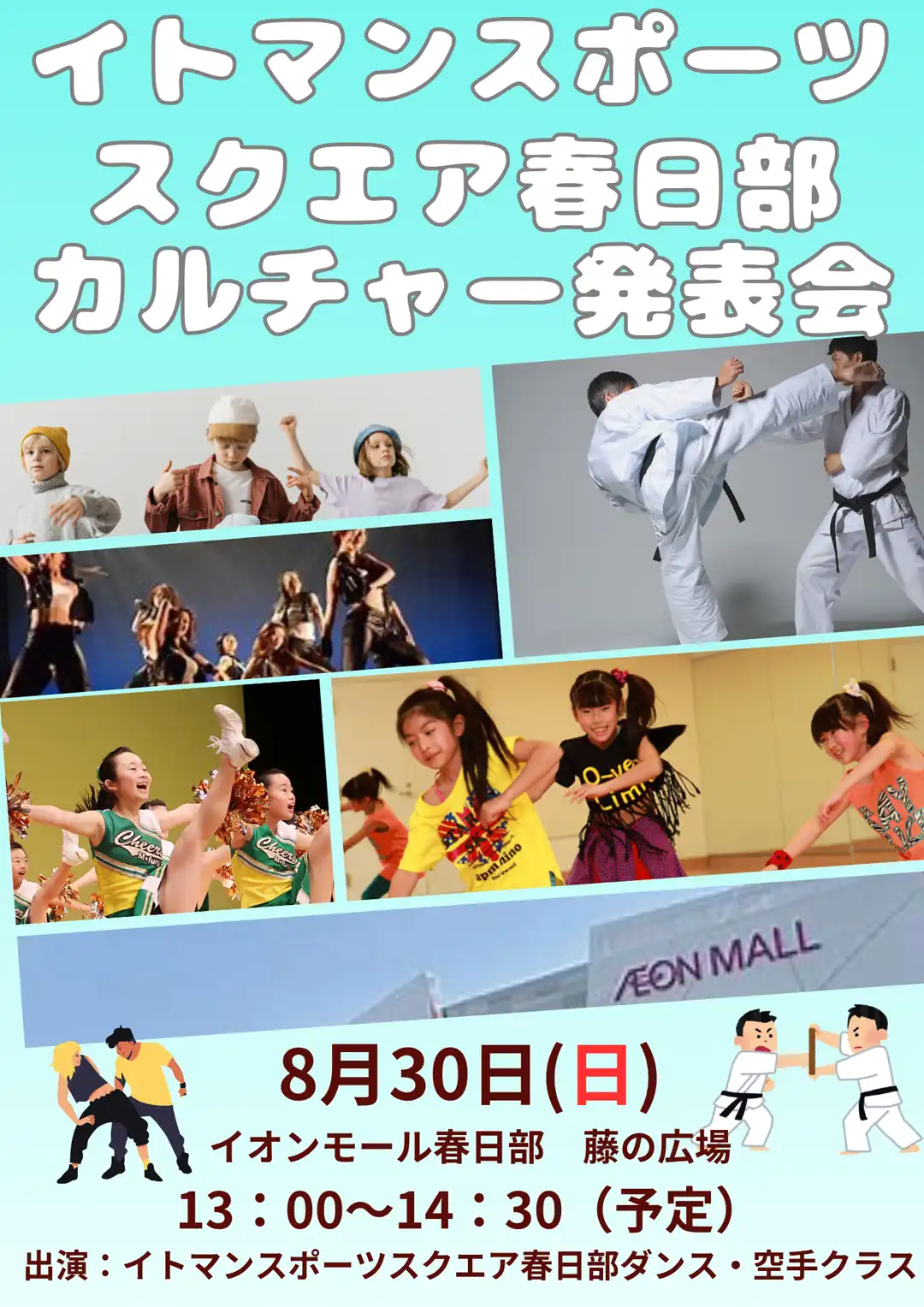 イトマンスポーツスクエア春日部 カルチャークラス発表会