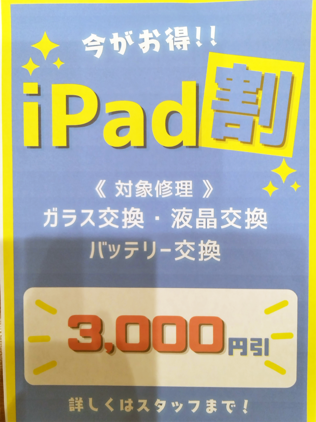 iPad割