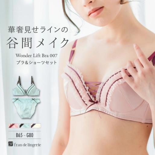 華奢見せ谷間メイク