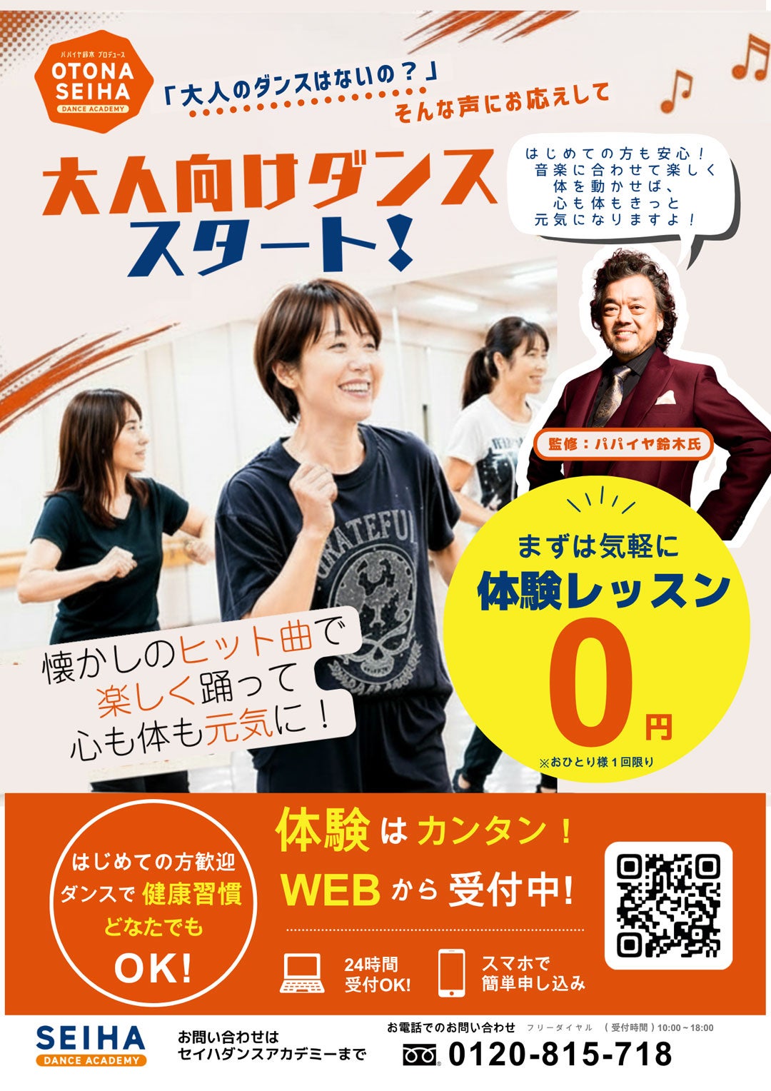 ニュース｜ショップニュース｜セイハダンスアカデミー『OTONA』開講し