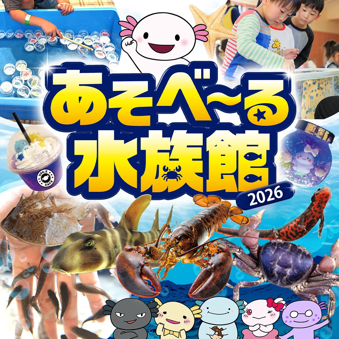 セール・お得情報｜あそべ～る水族館 DE おトク｜イオンモール新居浜