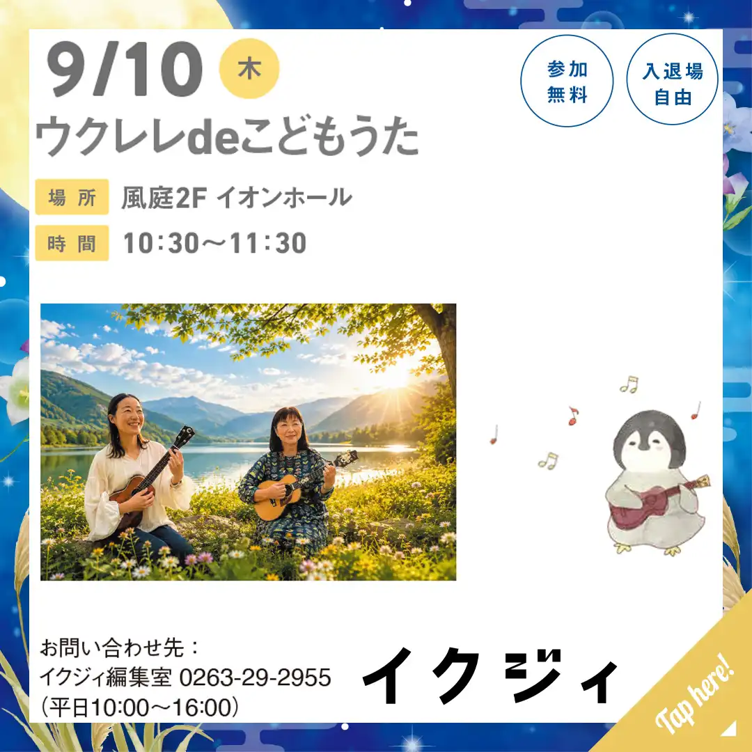 ウクレレdeこどもうた