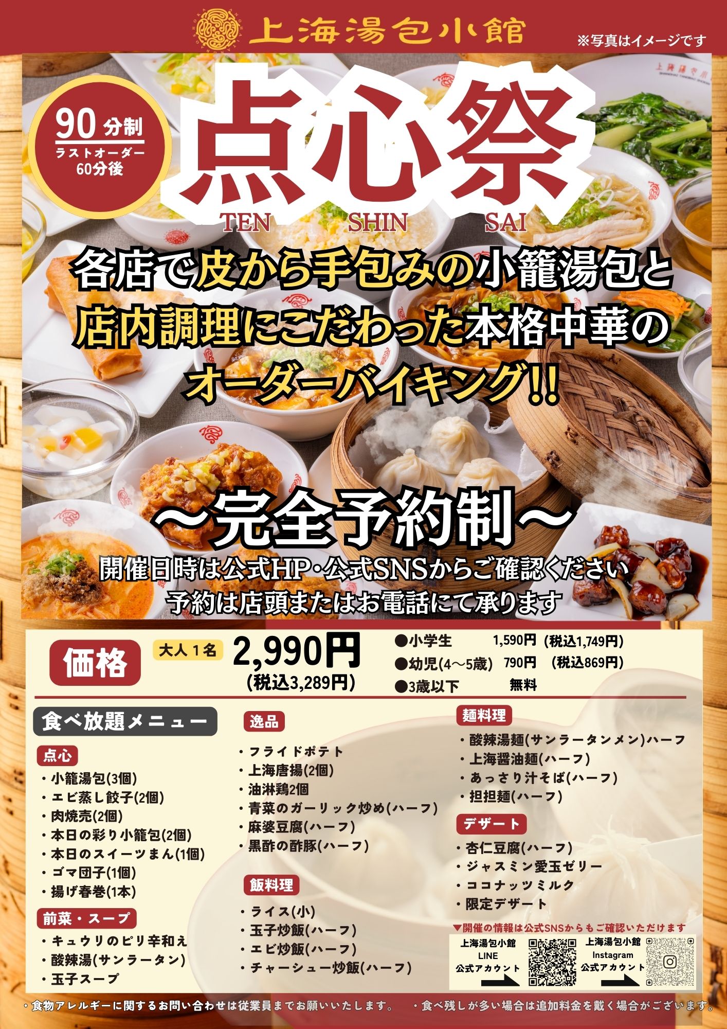 上海湯包小館豊川店 6月点心祭